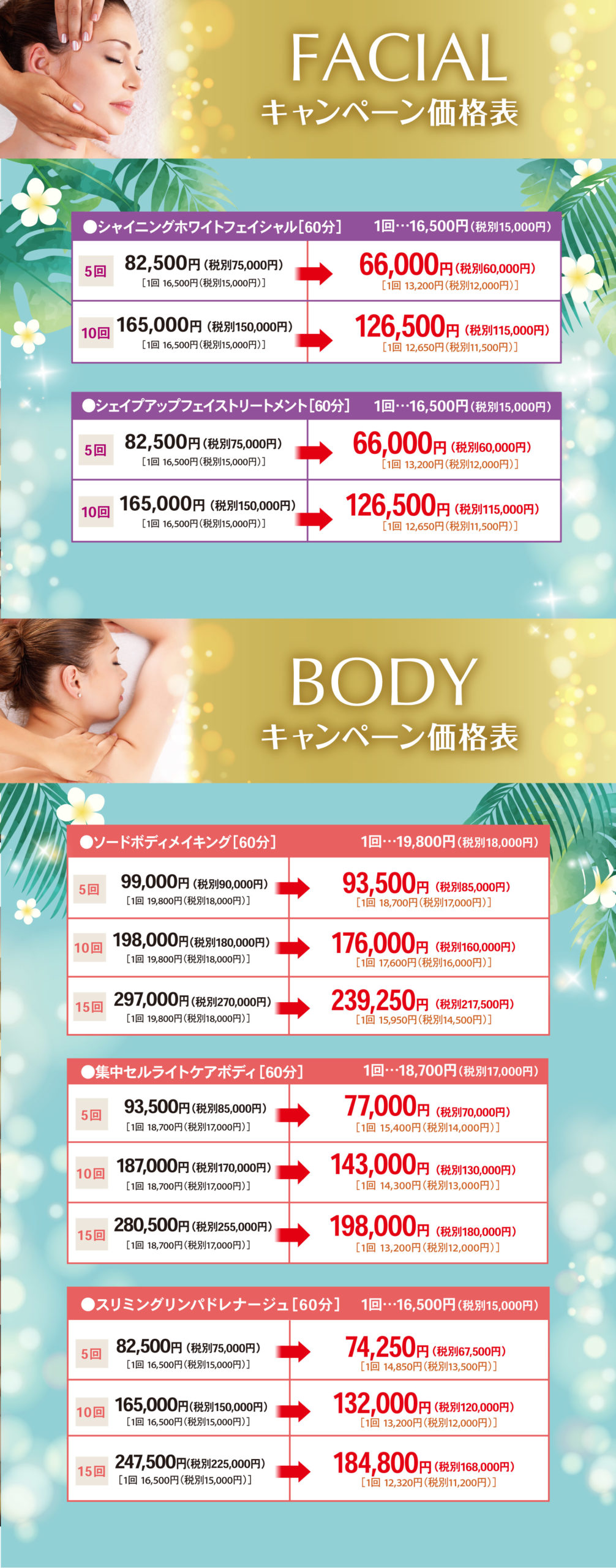 エステルームオープンキャンペーン価格